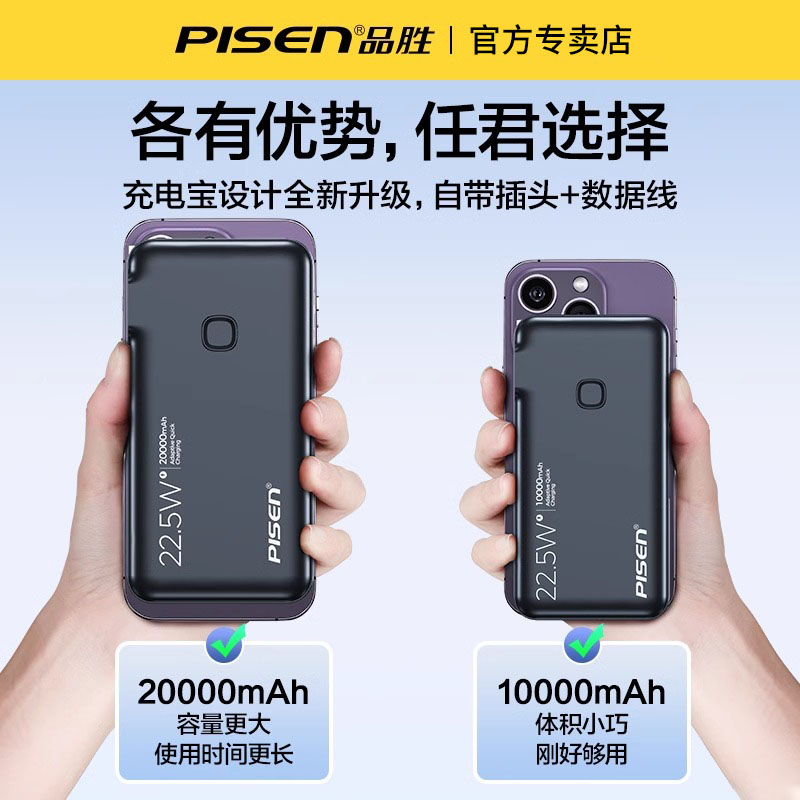 品胜(PISEN) 直插式充电宝PD22.5w快充20000毫安自带双充电线iPhone手机 华为通用移动电源 黑色高清大图