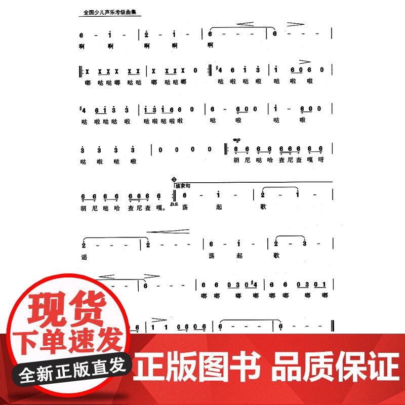全国少儿声乐考级曲集(七级-八级 附光盘)7-8级 少儿声乐考级教材 声乐教学教材 声乐教材 上海音乐出版社高清大图