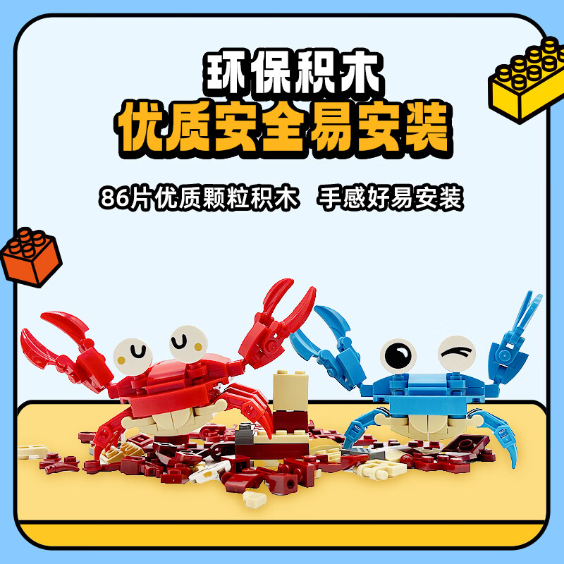 阿尔法蛋拼装积木玩具 一举两得 万物皆有钳螃蟹 积木红色