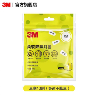 3M耳塞 【34db卓越降噪】20枚替换装