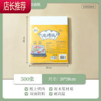 烧烤纸长方形烤肉吸油纸食物专用商用定做烤箱纸烤盘纸烘焙JING PING 20x28cm*500张烘焙纸