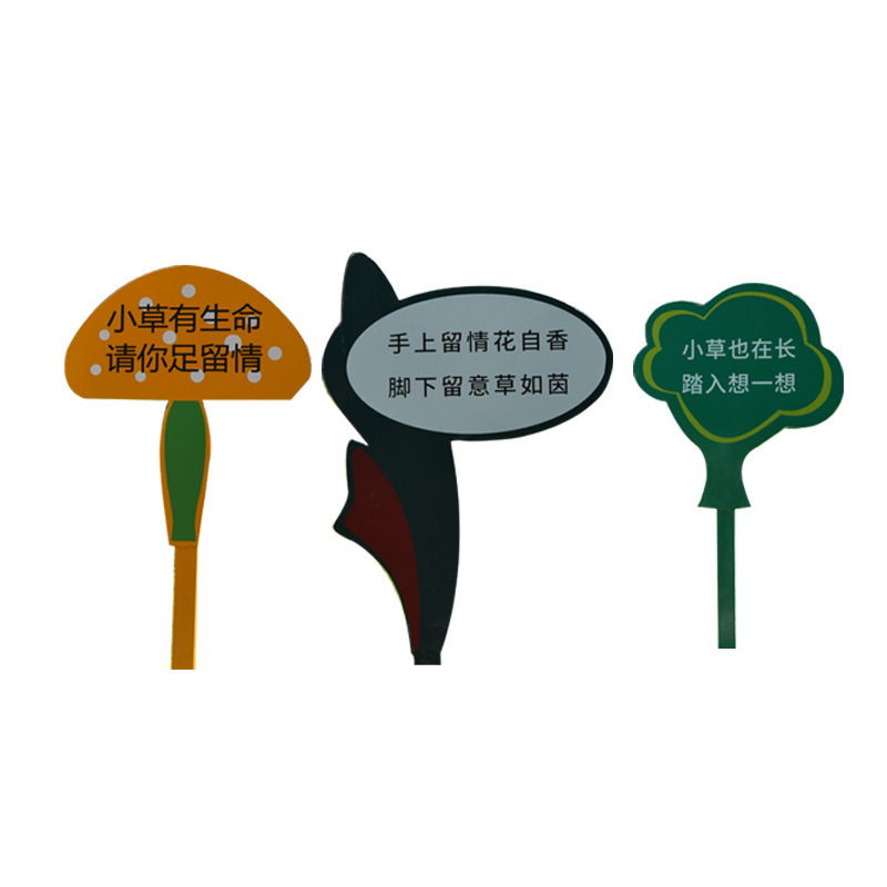 峰呈fc0686草地温馨园林温馨提示牌绿化告示牌烤漆花草牌