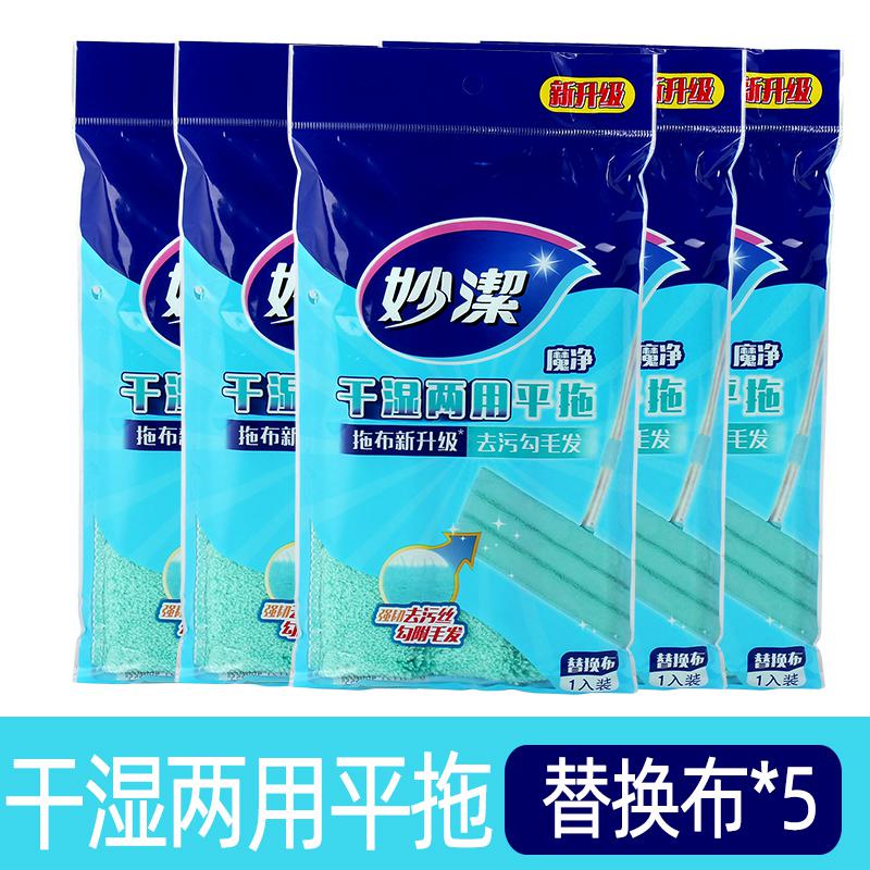 妙洁超纤维配件平板拖把替换布粘贴式拖把套布干湿两用型拖布头_770 5块新款蓝色拖把布