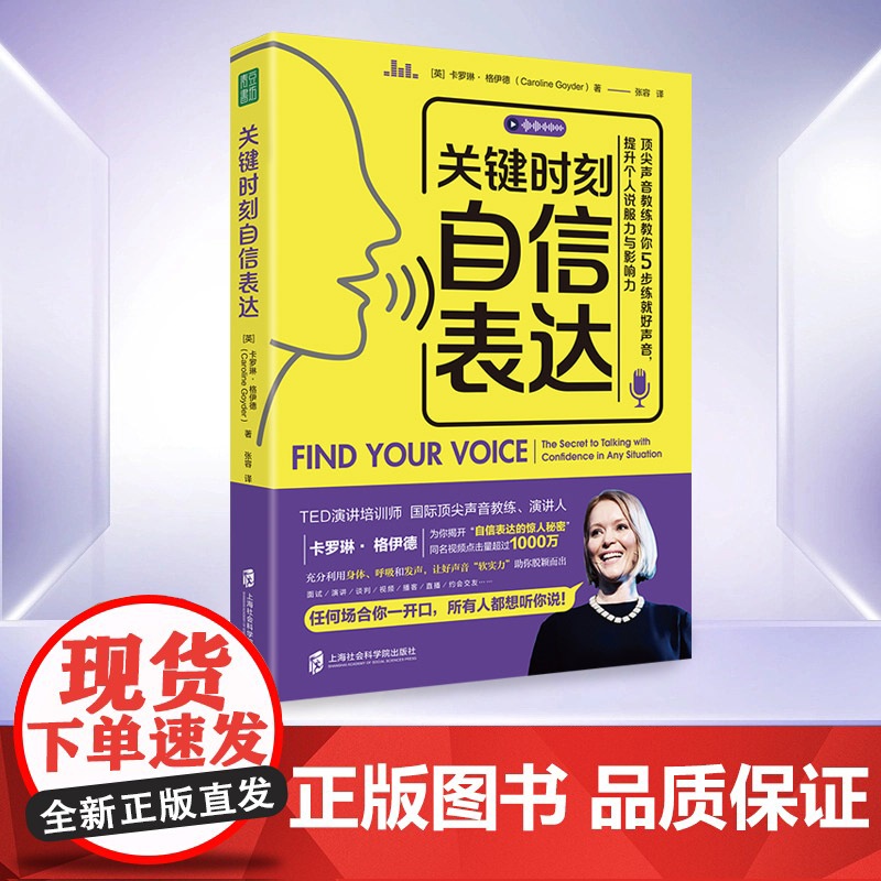[央视网]关键时刻自信表达 顶尖声音教练教你5步练就好声音 提升个人说服力与影响力 当众发言演讲新手辩论职场新人 QS高清大图