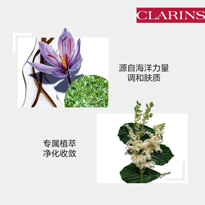 Clarins/娇韵诗净透绿水化妆水200ml混合性肌或油性肌肤