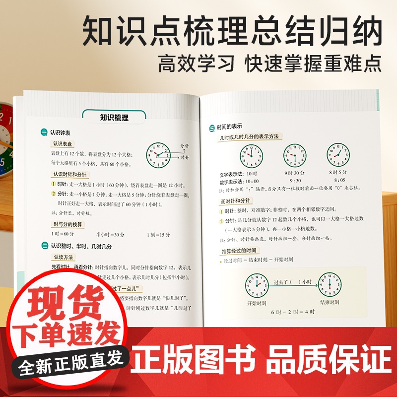 [时光学]认识钟表和时间练习册教具训练手册专项训练大班数学时分秒三针联动钟表模型一二年级幼儿园大班钟面教材12/24小时高清大图