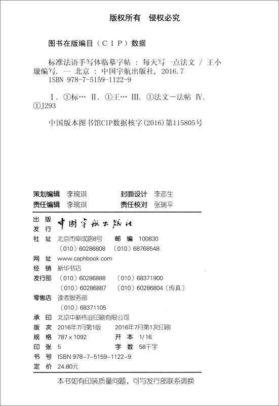 [正版]标准法语手写体临摹字帖-每天写一点法文 法语字帖 法语手写体字帖 成人 小孩 法文字帖手写字母单词句子临摹练字高清大图
