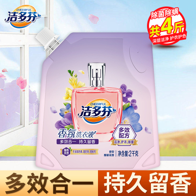 洁多芬香氛洗衣液2kg袋装