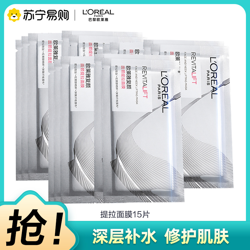 欧莱雅复颜提拉面膜面颈提拉紧致淡纹抗皱玻尿酸提升下颚线15片高清大图