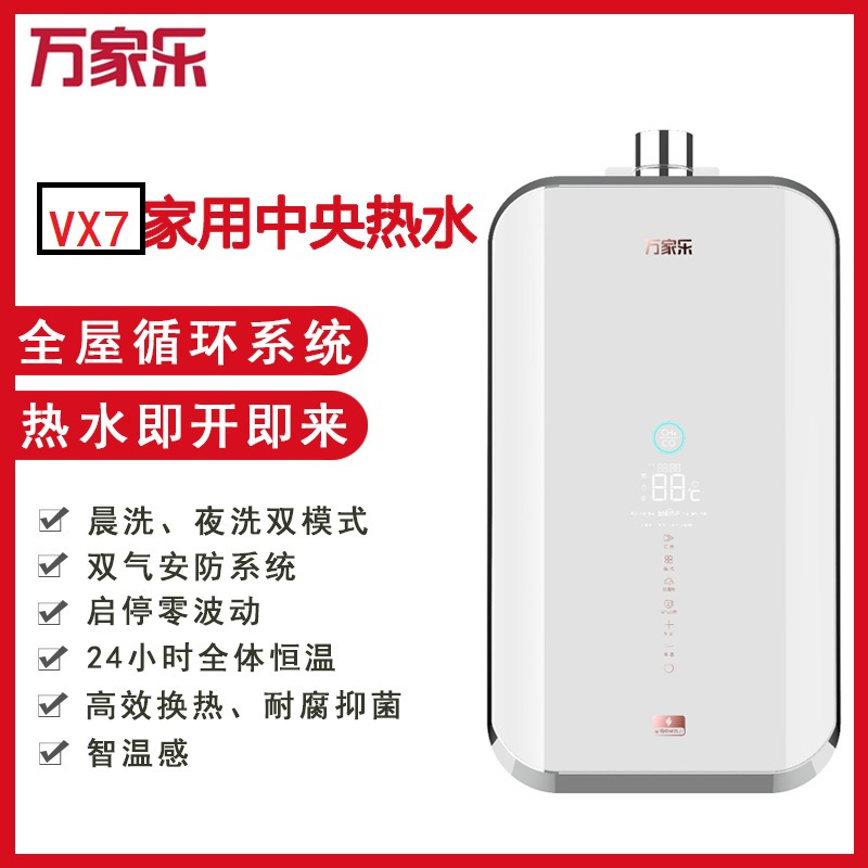 万家乐天工系列中央零冷水 16升 燃气热水器JSQ30-16VX7 双气双防 大宅热水即开即来 实体店在售机型