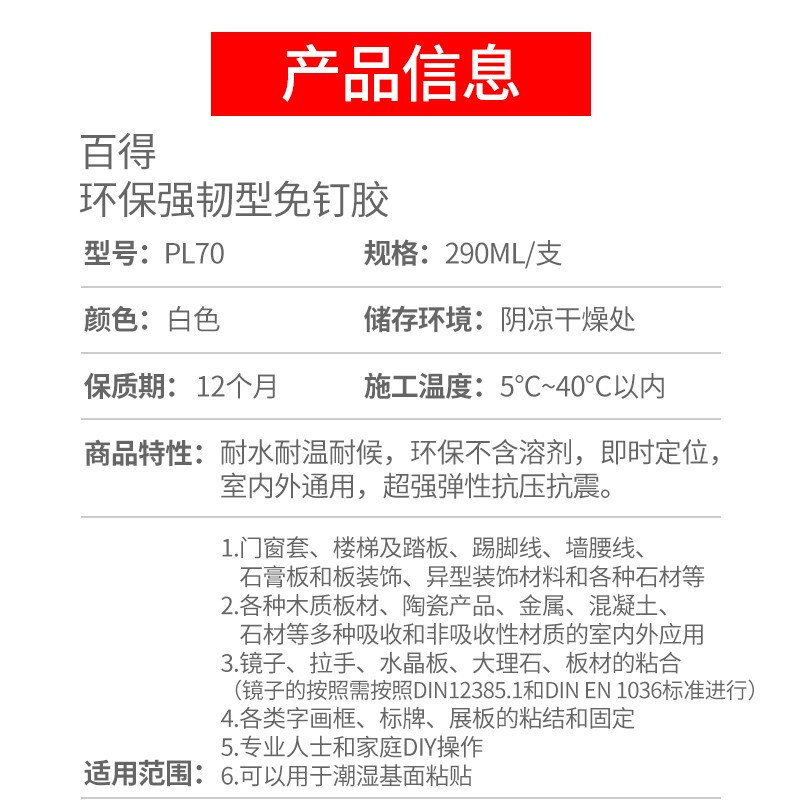 汉高百得(Pattex) 免钉胶水 环保强韧型 多用途强力液体钉 室内外通用耐水耐湿 可上色 PL70 290ml