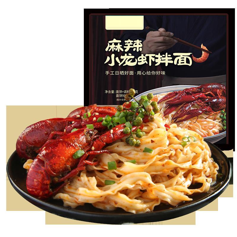 有你一面网红拉面干拌面麻辣小龙虾拌面方便速食盒装高清大图