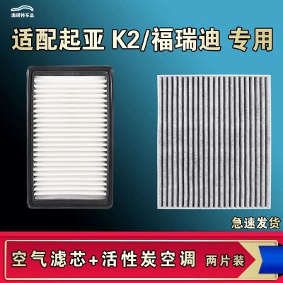 游枫亭适合悦达起亚福瑞迪K2 K2S空气空调机油滤芯格15 17款原厂清器 【空气滤芯】