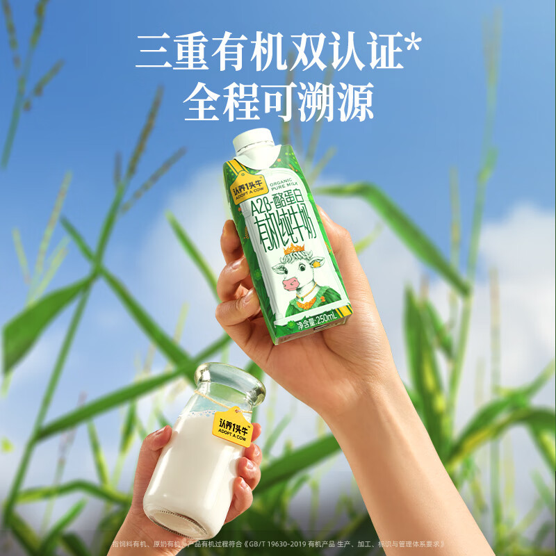 认养一头牛A2β-酪蛋白有机纯牛奶 全脂250ml*10盒*2箱梦幻盖高清大图