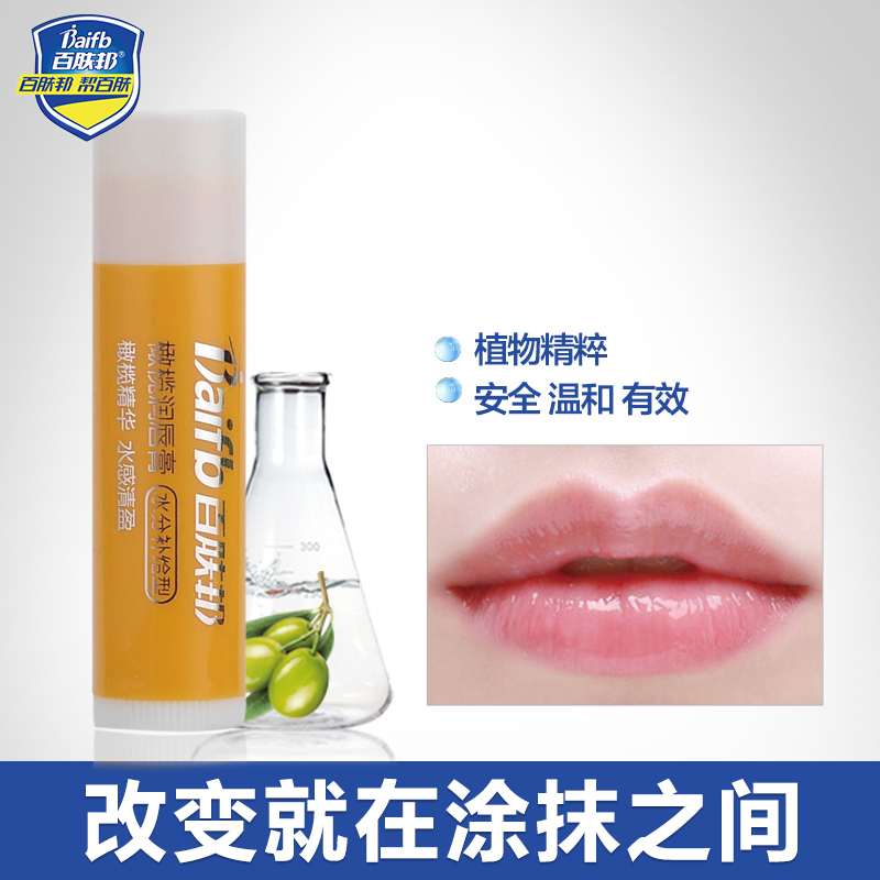 百肤邦橄榄润唇膏补水保湿滋润预防干裂淡化唇纹温和无刺激护唇膏
