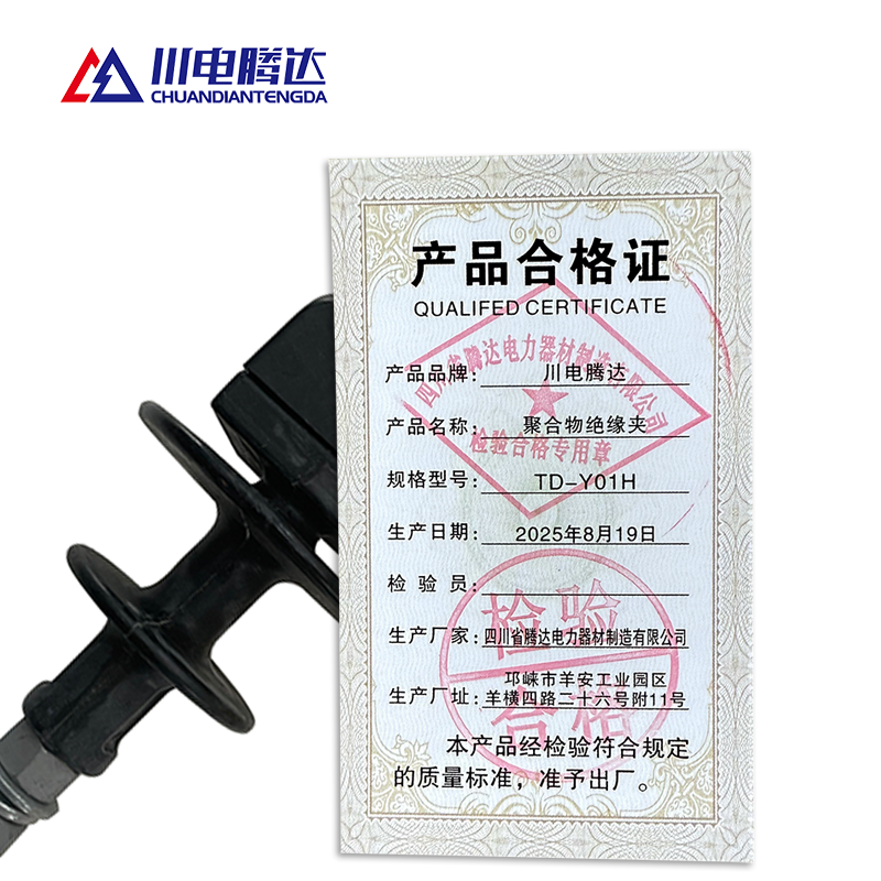 川电腾达 TD-Y01H 聚合物绝缘夹 黑色 (计价单位:只)高清大图