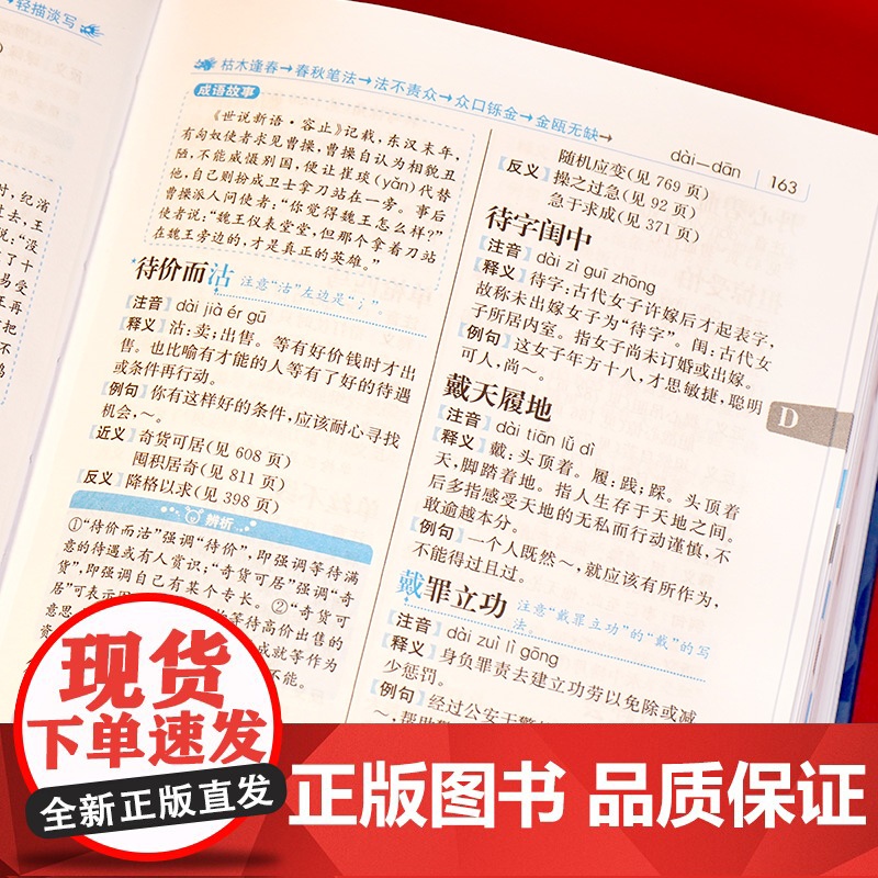 正版书籍 成语大词典 小学生初中生高中生通用字典词典辞典现代多功能新华成语词典成语训练大全阅读写作主题分类 开心教育高清大图