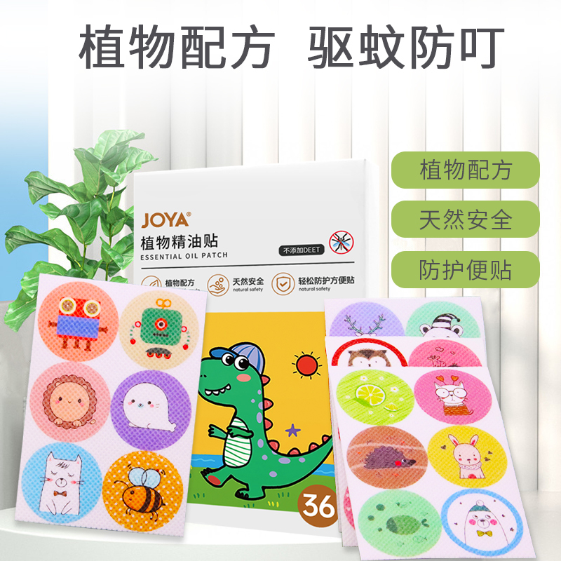 洁宜佳 驱蚊贴 36贴*3盒 儿童婴儿专用宝宝防蚊贴纸植物精油贴成人防蚊子神器官方正品