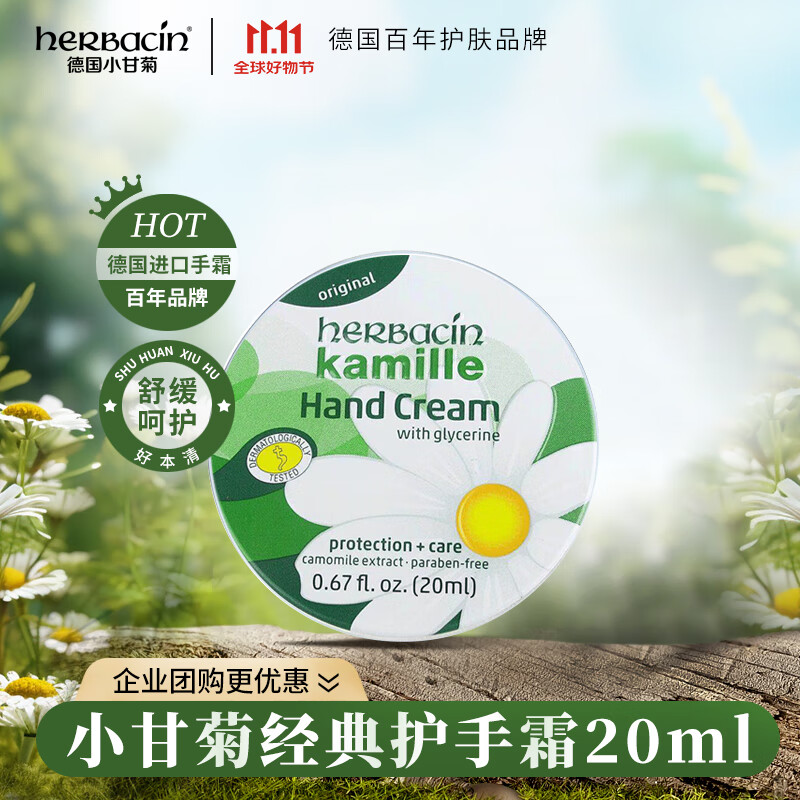 小甘菊经典礼盒-A 内含:清爽护手霜75m1、新经典护手霜20m1、清爽护手霜20ml高清大图