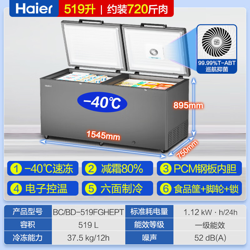 海尔冰柜商用519升大容量冰柜海鲜速冻柜细胞级冷冻柜家用大容量冰柜一级能效减霜80% -40℃超低温细胞级冷冻 钛合金