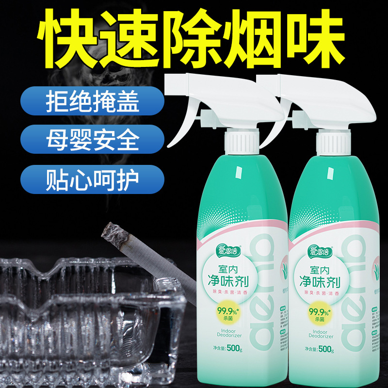 爱恩倍去烟味空气清新剂室内衣服异味衣物火锅味二手烟免洗除臭剂高清大图