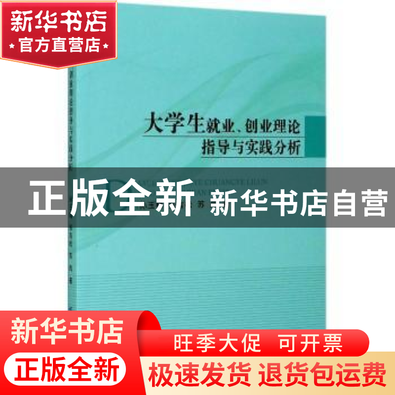正版 大学生就业、创业理论指导与实践分析 孙玉梅 中国纺织出版