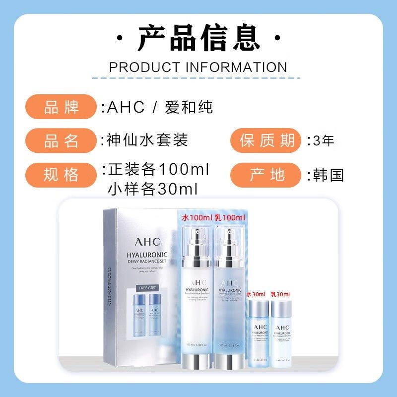 [正品行货]韩国 AHC 爱和纯神仙水乳套盒补水保湿B5玻尿酸清爽护肤品