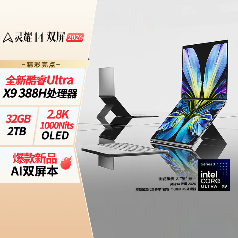 华硕灵耀14 双屏 2026 全新酷睿双触控屏超轻薄AI笔记本电脑(2T)高清大图