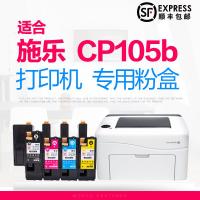 京纪人适用富士施乐CP105b硒鼓打印机粉盒CP205b CM205b/f CP215w CM215b CM215fw彩