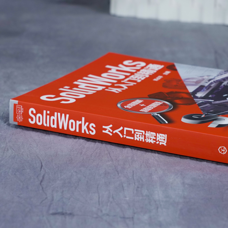 [正版]SolidWorks从入门到精通 郑贞平 SolidWorks 基本命令功能操作sw草图绘制零件设计钣金结构件高清大图