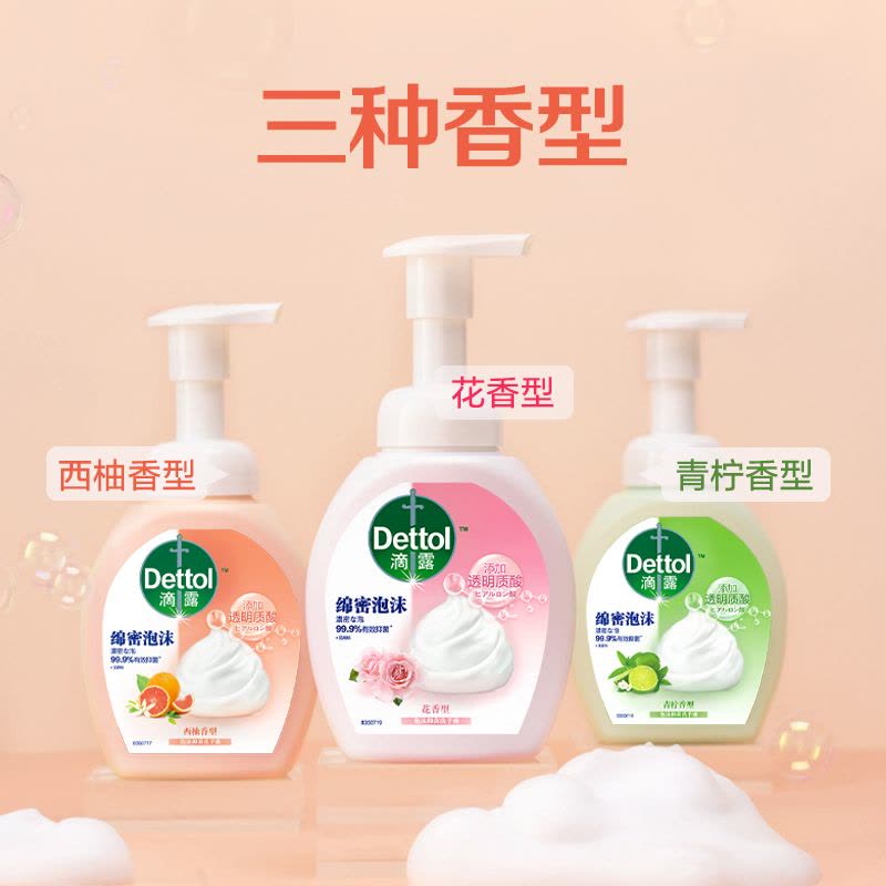 滴露玻尿酸泡沫抑菌洗手液西柚香型250ml*3儿童泡泡家用抑菌图片