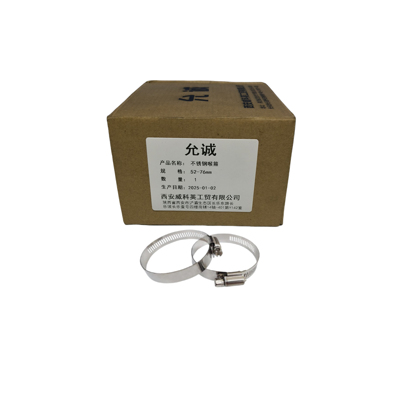 允诚 不锈钢喉箍 52-76mm 个高清大图
