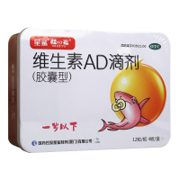 维生素AD滴剂(一岁以下) 12粒*4板 儿童婴幼儿ad佝偻病