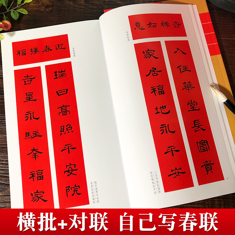 [正版]隶书春联书法字帖名家集字写春联 五言七言九言横批福字隶体对联书作品集 全彩春联门对子春节集字毛笔书法练字帖楹联高清大图
