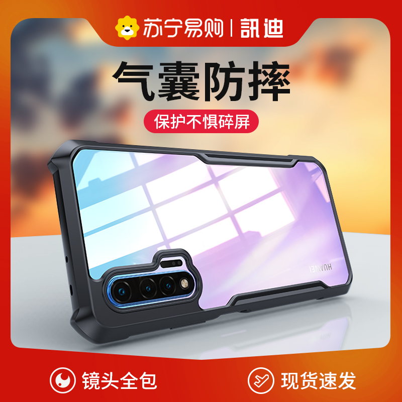 [讯迪639]华为nova6手机壳nova5pro壳网红女全包防摔nova6se保护壳潮薄5G男士硅胶nova4手机套n