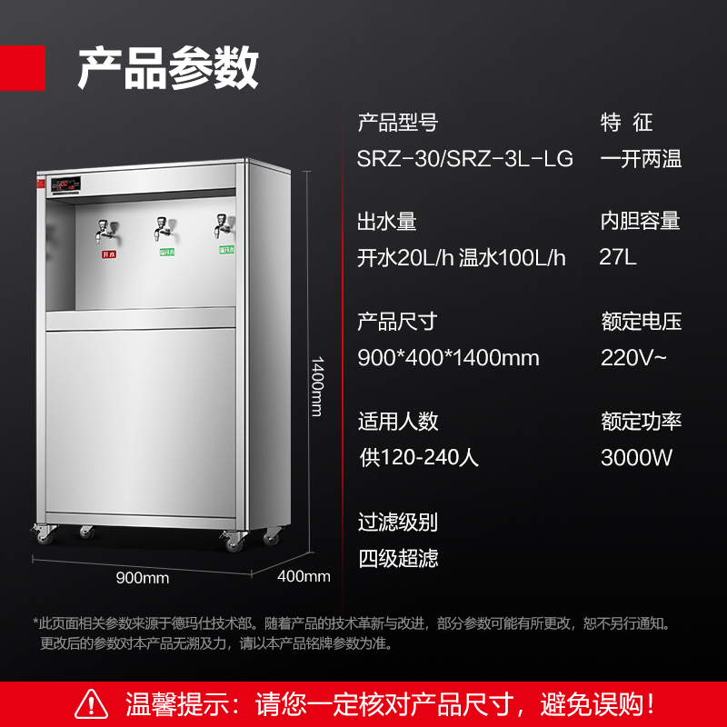 德玛仕DEMASHI商用开水机学校直饮机工厂单位用一开两温 SRZ-30/SRZ-3L-LG(原KS-27LG-3)高清大图