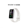 华为（HUAWEI）手环10 标准版 D