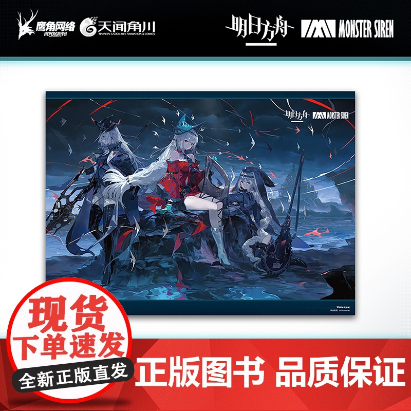 [赠光栅卡*4+精美海报*1]明日方舟塞壬唱片共振典藏画集. VOL.1鹰角网络著无论时代如何变化我们始终相信音乐带去的高清大图