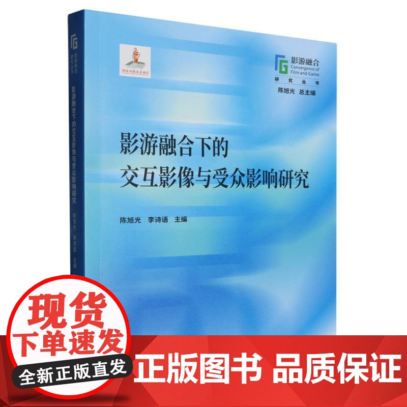 影视剧与游戏融合下的交互影像与受众影响
