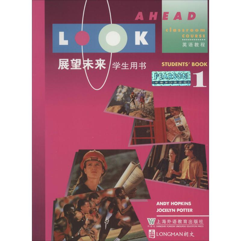 [M]展望未来(1)学生用书-9787810460583
