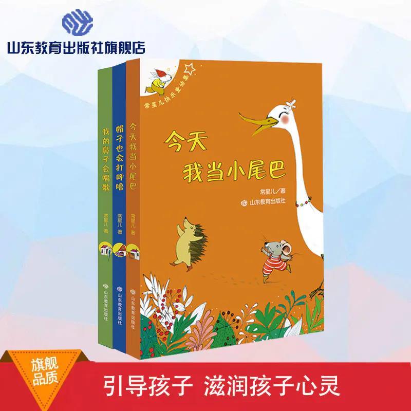 [醉染正版]常星儿快乐童话集3册套装正版经典文学新品出版社儿童书籍