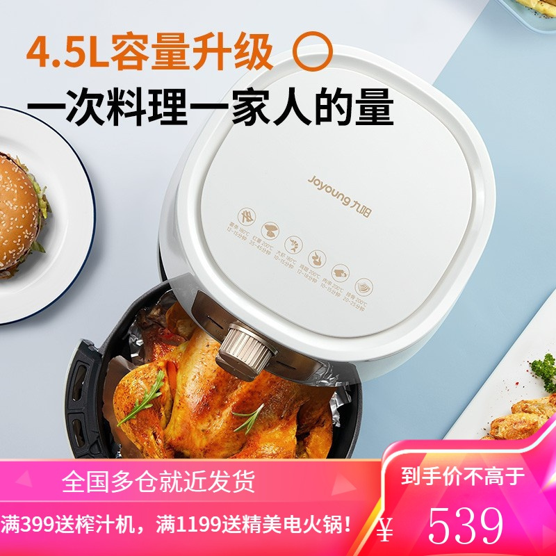 九阳 Joyoung 空气炸锅家用多功能智能 5.5L大容量可视窗口 智能触控 定时无油煎炸 烤箱薯条机 4.5L大容