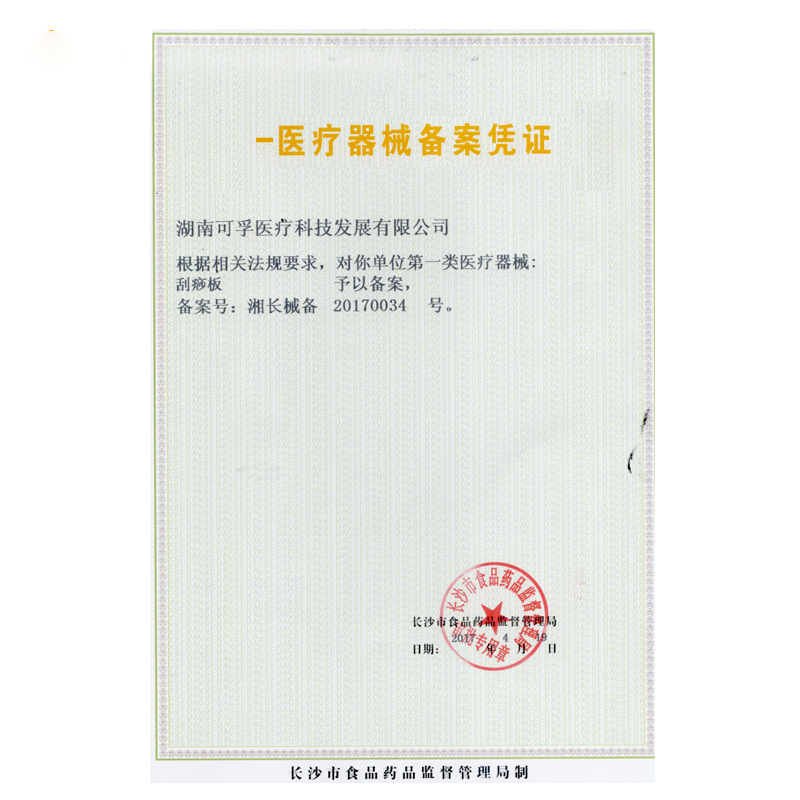 牛角材质]可孚刮痧板牛角颈部脸部刮痧家用刮痧一片装(黄牛角/黑牛角)Cofoe 保健用具(器械)