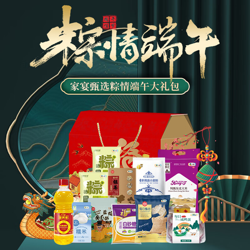 2024中粮家宴粽情端午大礼包 D型 5283g+700ml高清大图