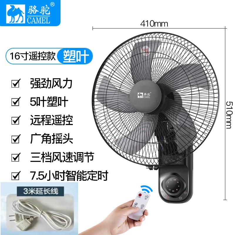 骆驼壁扇挂壁式电风扇家用餐厅壁挂式墙壁工业摇头挂扇大风扇商用 遥控款