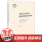 2024新书 法治社会评估的理论谱系和实施进路 张新平 著 法律出版社