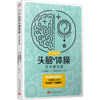 醉染图书天才俱乐部9787020176267