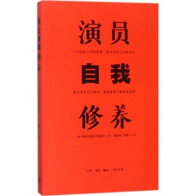 11演员自我修养978710806233822