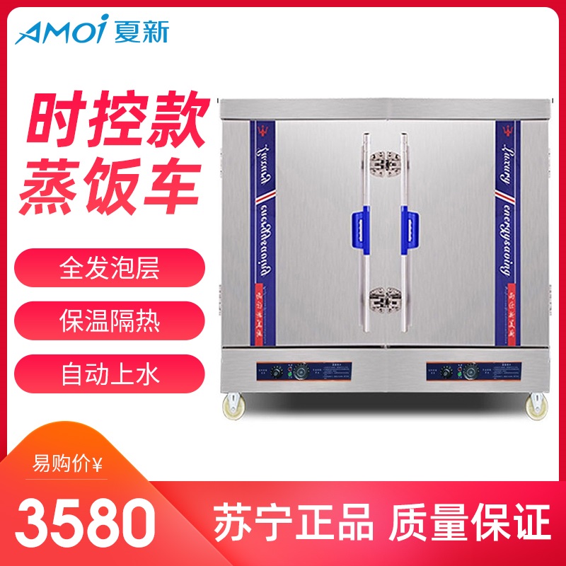夏新(AMOI) 商用蒸饭柜 多功能电蒸锅蒸饭机 商用厨房电蒸箱 不锈钢蒸柜蒸包炉米饭蒸柜大型蒸饭机 24盘时控款高清大图