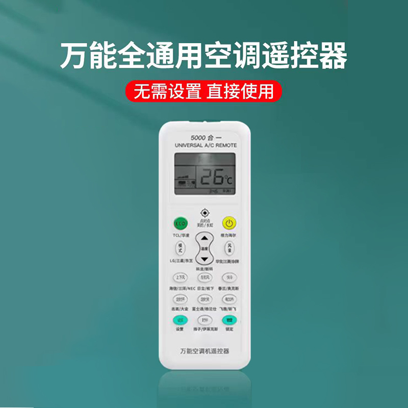 FENYA 万能全通用空调遥控器 单个装